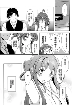 Page 24 of Kongou no Aisarekata