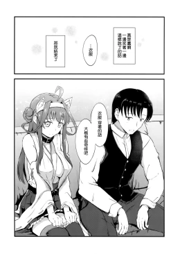 Page 7 of Kongou no Aisarekata