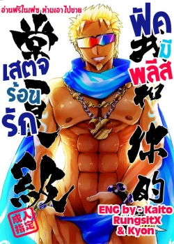 Page 1 of Watashi to Omae no Tokonatsu-kyuu