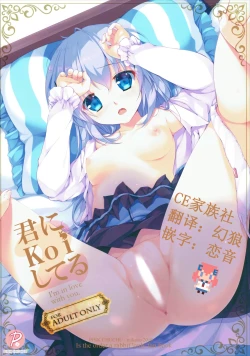 Page 1 of Kimi ni koi Shiteru 2