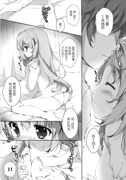 Page 6 of Kimi ni koi Shiteru 2