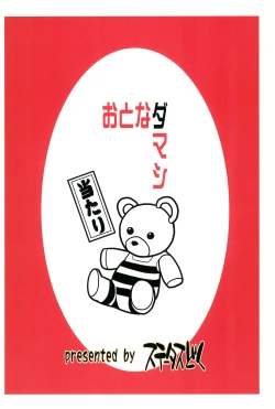 Page 22 of Otona Damashi