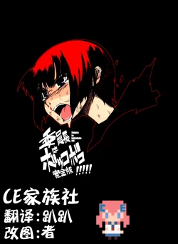 Page 1 of Iinchou wa Bokkoboko Kanzenban!!!!!