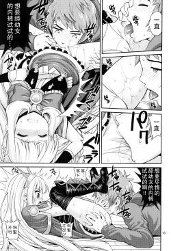 Page 13 of Ore-sama Virgin