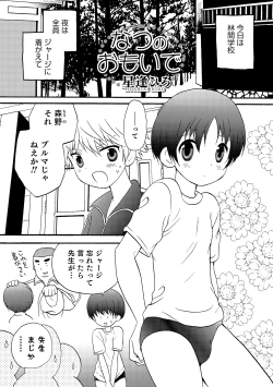 Page 142 of Otokonoko HEAVEN Vol. 17
