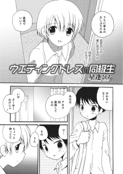 Page 146 of Otokonoko HEAVEN Vol. 16