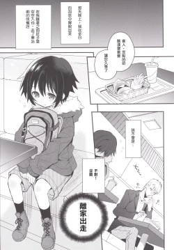 Page 2 of Kubiwa no Jikan Zenpen