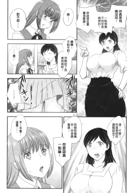 Page 28 of Binyuu Shoujo to Ennyuu Mama | 美乳少女與艷乳媽媽