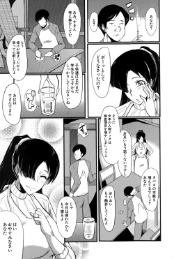 Page 5 of Tsuma o Asobu