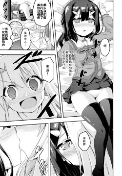Page 10 of Loli & Futa Vol. 2