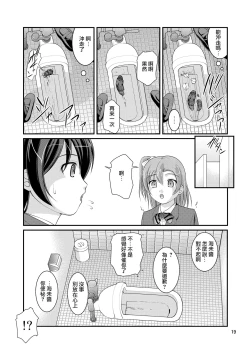 Page 17 of Bou Ninki School Idol Toilet Tousatsu vol. 1 | 某人氣學園偶像 廁所盜攝 Vol. 1