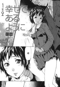 Page 1 of Shiawase Dearu You ni «Zenpen»