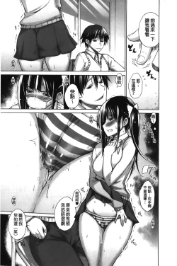 Page 161 of Chijyou No Hoshi | 癡孃之星