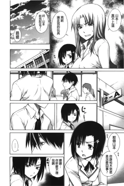 Page 34 of Chijyou No Hoshi | 癡孃之星