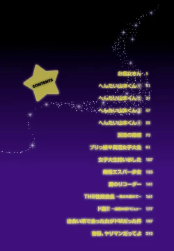 Page 4 of Chijyou No Hoshi | 癡孃之星