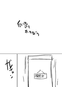 Download Shirayuki to Asobou