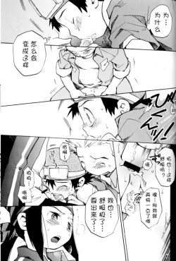 Page 14 of 不能剥开的秘密（デジタルモンスター）