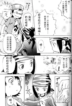 Page 4 of 不能剥开的秘密（デジタルモンスター）