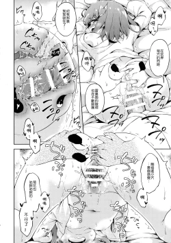 Page 20 of Ikazuchi no Tokkouyaku