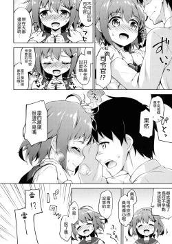 Page 6 of Ikazuchi no Tokkouyaku