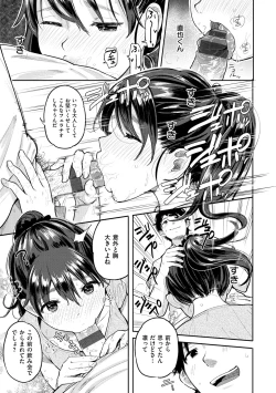 Page 140 of Hamideru Kimochi - Hamipai! Fall in Love.