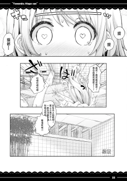 Page 24 of Yawaraka Atago-san