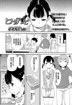 Page 2 of Hitori Asobi