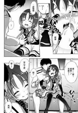 Page 15 of Suzukaze Biyori