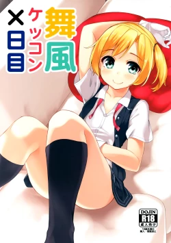 Page 2 of Maikaze Kekkon X-kame