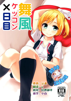 Download Maikaze Kekkon X-kame