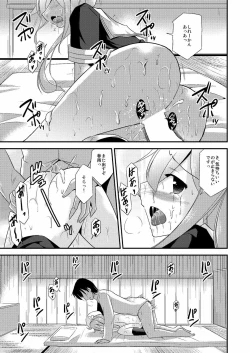 Page 20 of Harusame-chan to Shinkon・Kakkokari