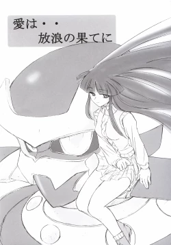 Page 6 of Poyopacho Storm