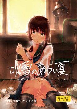 Download Fubuki no Atsui Natsu - Summer of DD. Fubuki