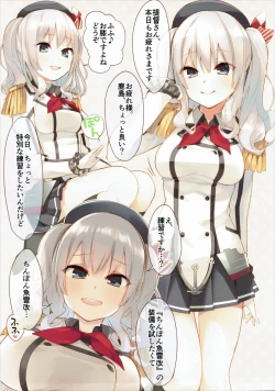Page 3 of Kashima-chan to Chinpon Gyorai