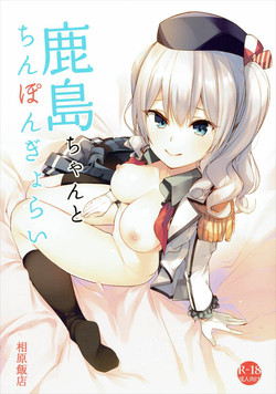 Download Kashima-chan to Chinpon Gyorai