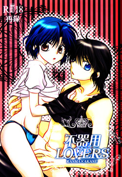 (C88) [M-FREE (Morisaki Yoshino)] Bukiyou Lovers (Ranma 1/2)