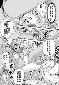 Page 18 of Yaban de Shinayaka na Sono Ashi de