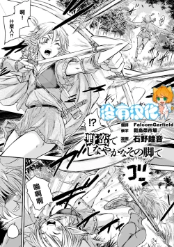 Page 1 of Yaban de Shinayaka na Sono Ashi de