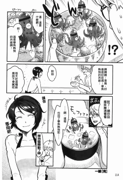 Page 115 of Icchau Karada | 高潮著的淫亂肉體