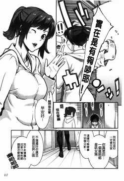 Page 118 of Icchau Karada | 高潮著的淫亂肉體