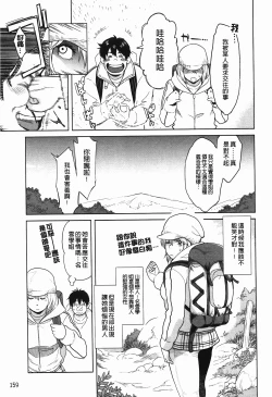 Page 160 of Icchau Karada | 高潮著的淫亂肉體