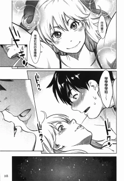 Page 166 of Icchau Karada | 高潮著的淫亂肉體