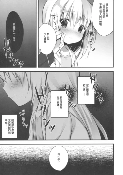 Page 7 of Chino-chan wa Goshuushin 2