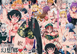Download Jiyuu Fuuzoku Gensoukyou Fullcolor