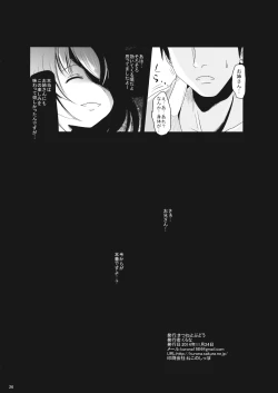 Page 25 of Kosuzusan no Dokidoki Fudeoroshi Lesson