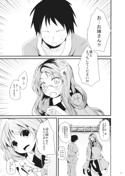 Page 2 of Kosuzusan no Dokidoki Fudeoroshi Lesson