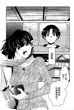 Page 5 of Sayoko no Shokutaku