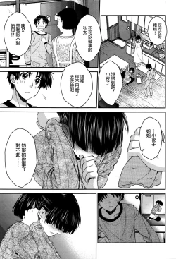 Page 9 of Sayoko no Shokutaku