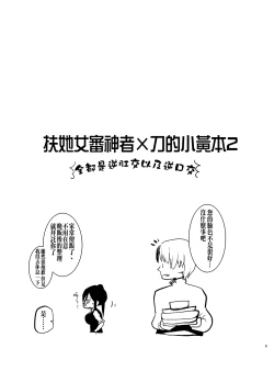 Page 4 of Futanari Onna Saniwa x Katana no Ero Hon 2