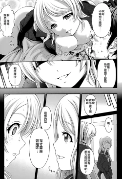 Page 14 of Kachikomi Elichika